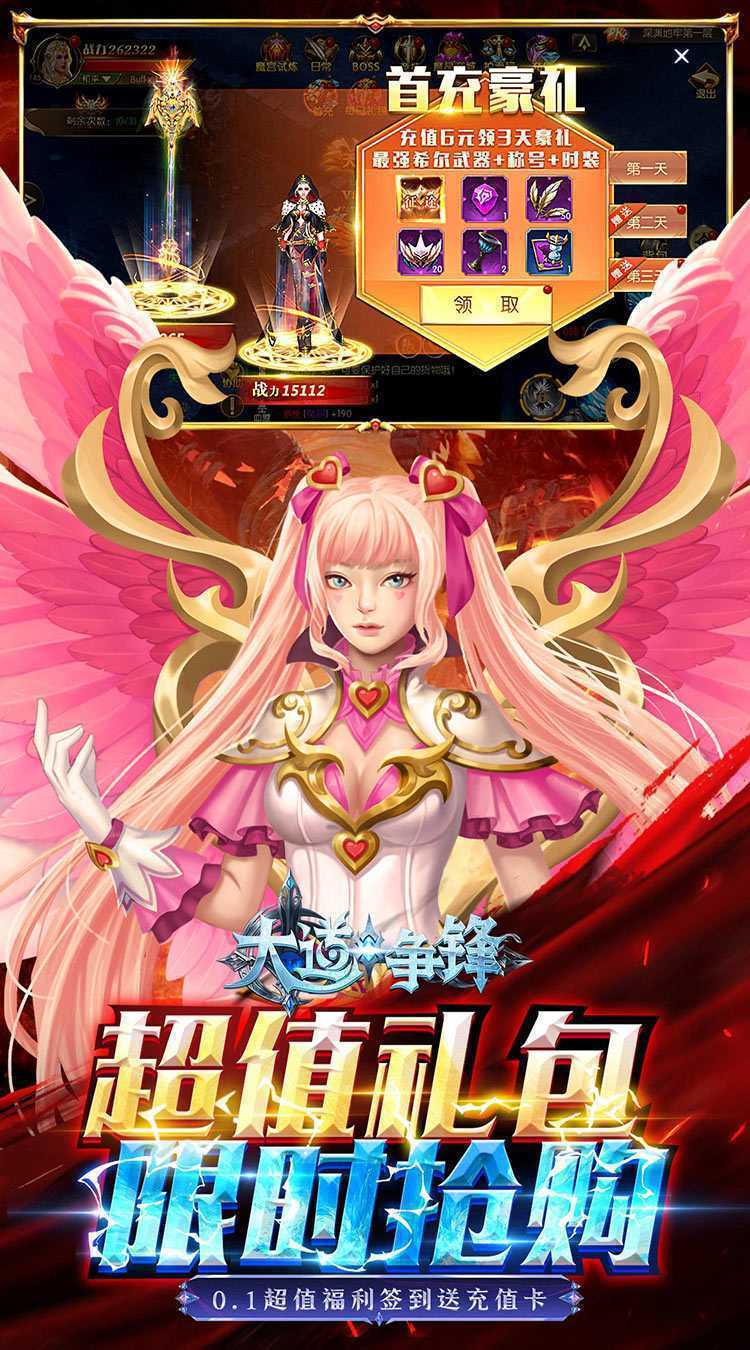 大道争锋（0.1折魔幻龙神）安卓版