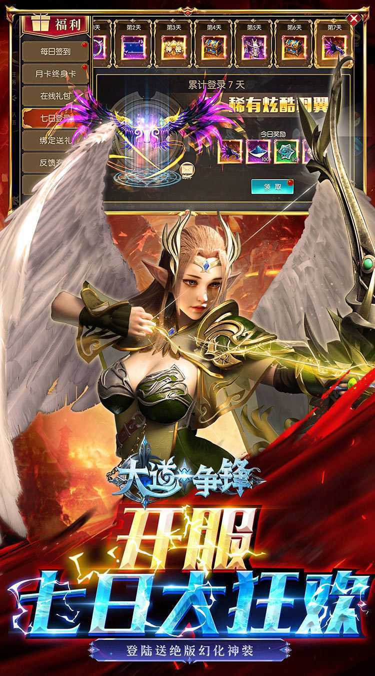 大道争锋（0.1折魔幻龙神）安卓版