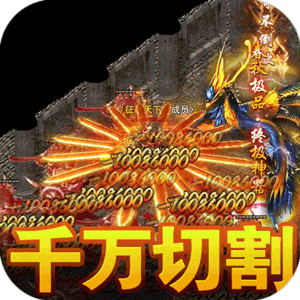 无双之刃（新春爆充超超变）官方下载