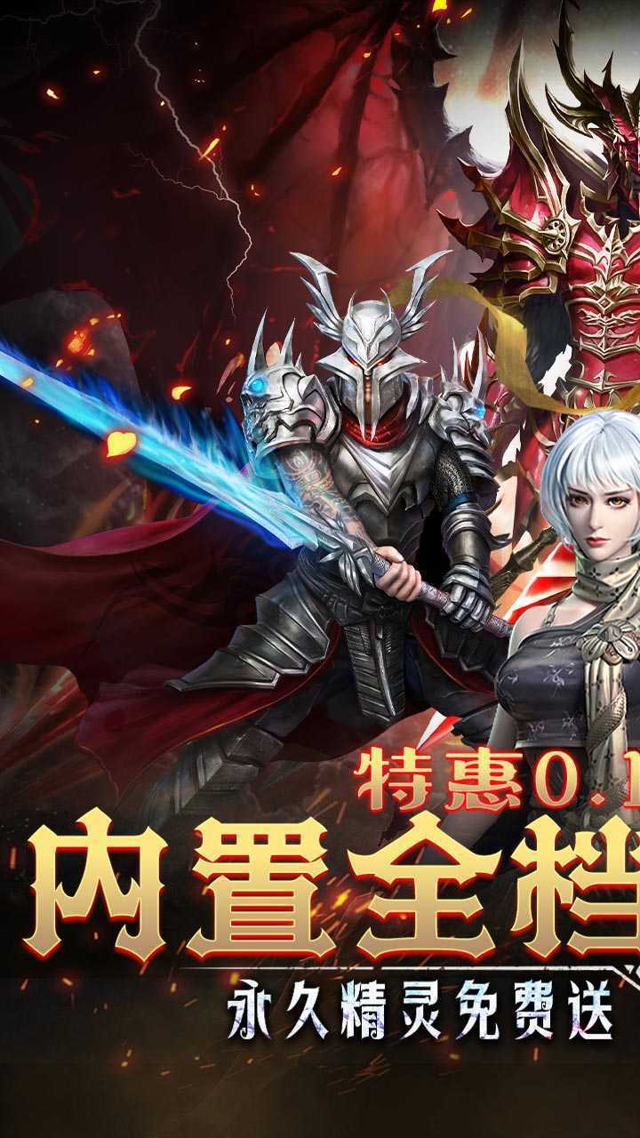 守护者传说（冰点折扣无限送充）游戏