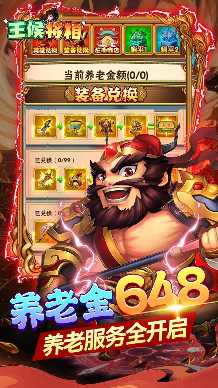 王侯将相（0.1折无限资源阁）最新