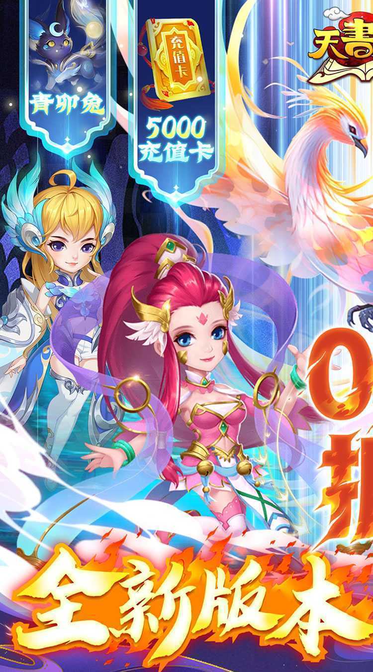 天书奇谈（0.1折送神兽朱雀）极速版