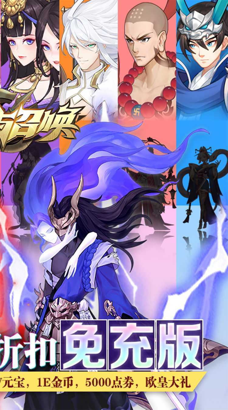 放置与召唤（-99%折扣免充版）正版