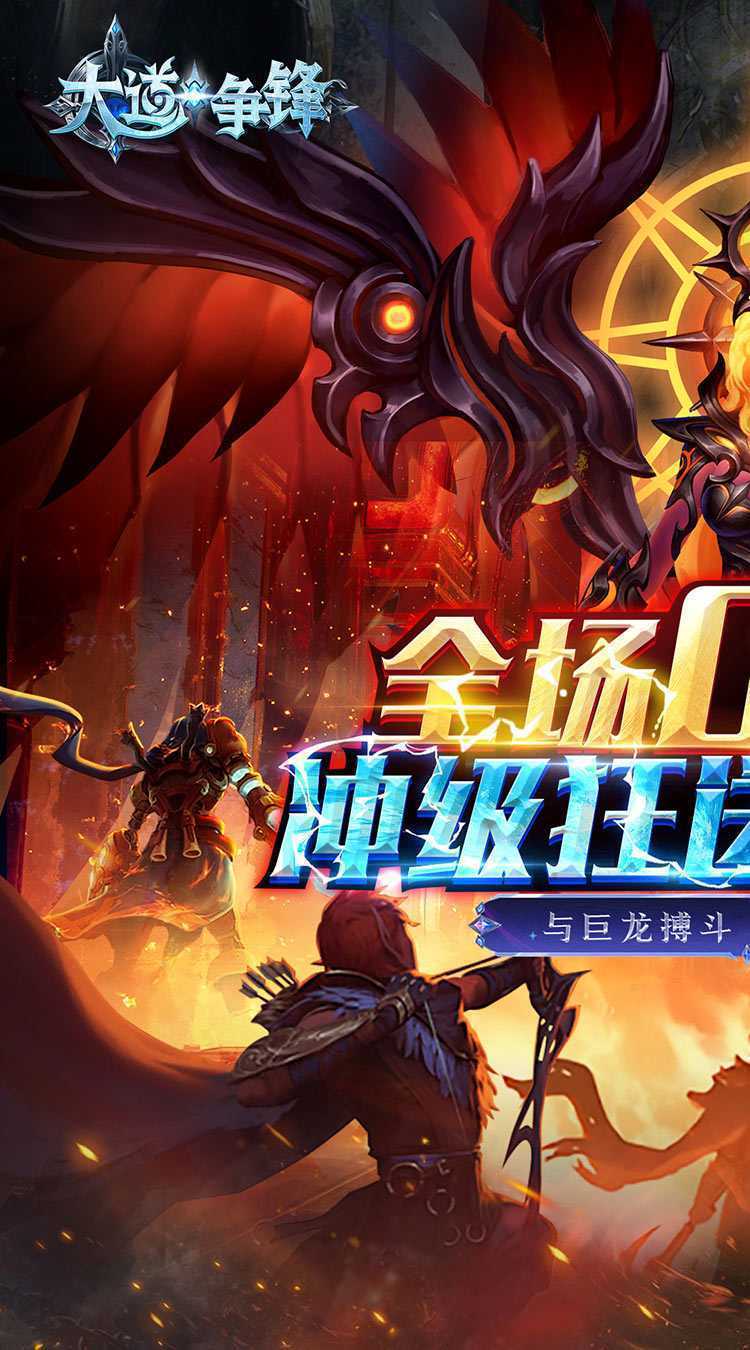 大道争锋（0.1折魔幻龙神）安卓版