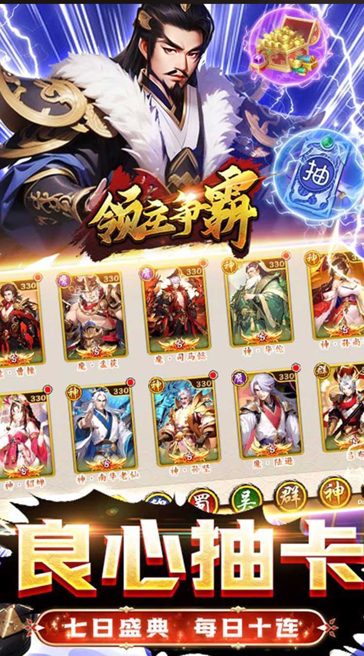 领主争霸（激萌三国）极速版