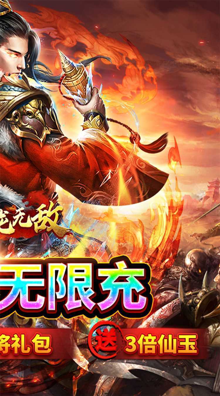 卧龙无敌（0.1折神将开局）官方版