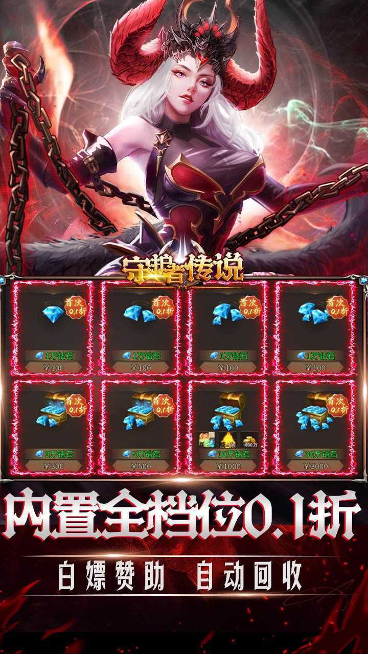 守护者传说（冰点折扣无限送充）游戏