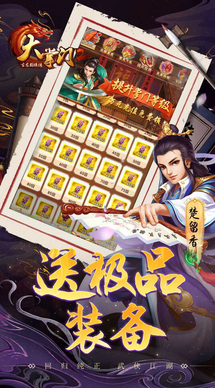 大掌门2最新版本