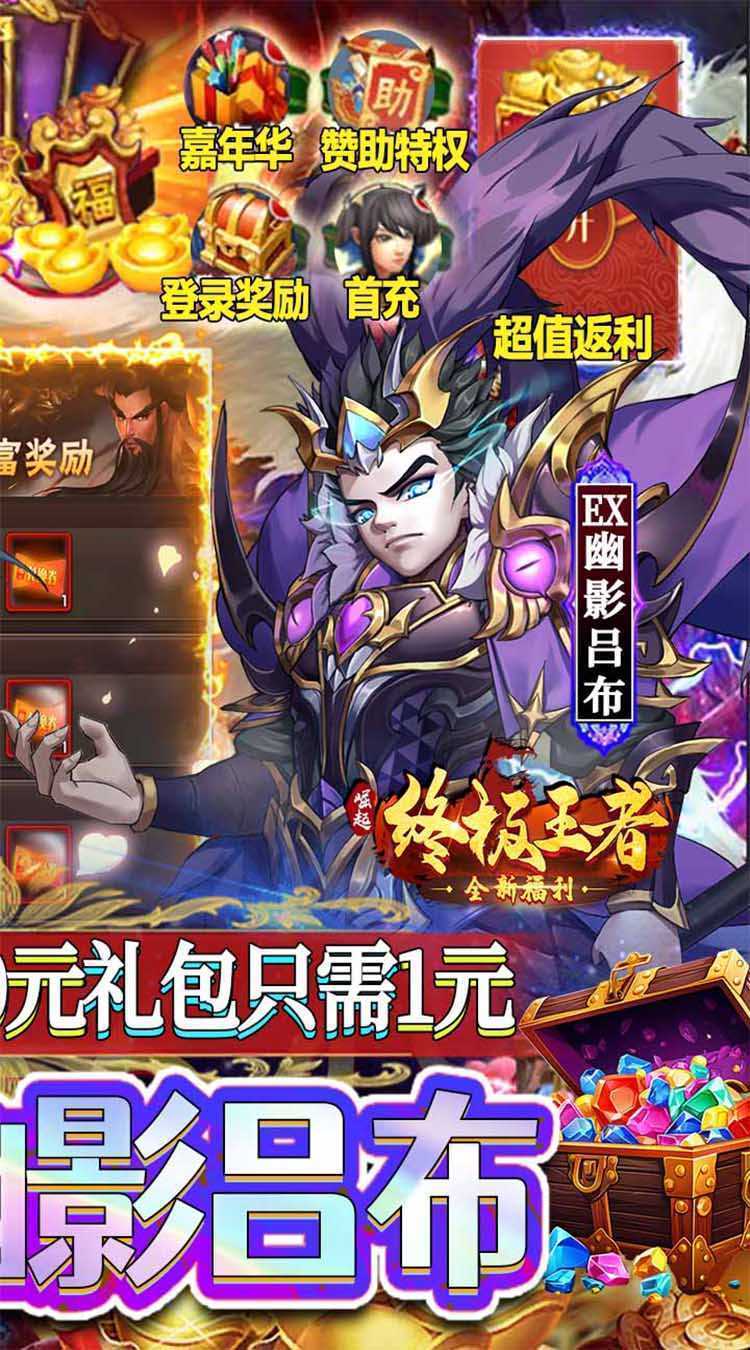 崛起：终极王者（ex吕布爽充）安卓版