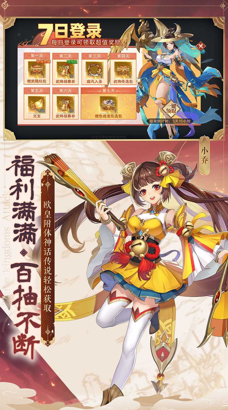 英雄爱三国（2折）安卓版