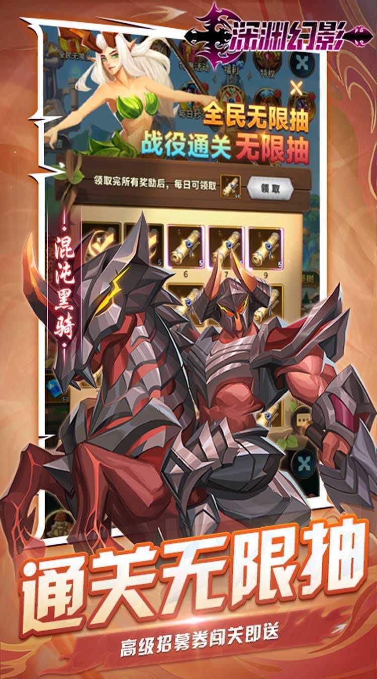 深渊幻影（满星龙骑无限充）游戏