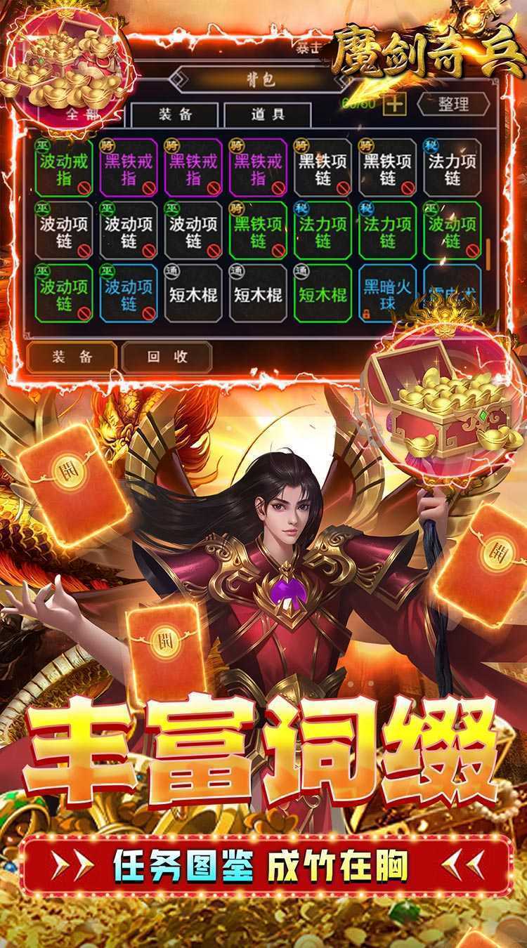 魔剑奇兵（永久0.1折）最新版本
