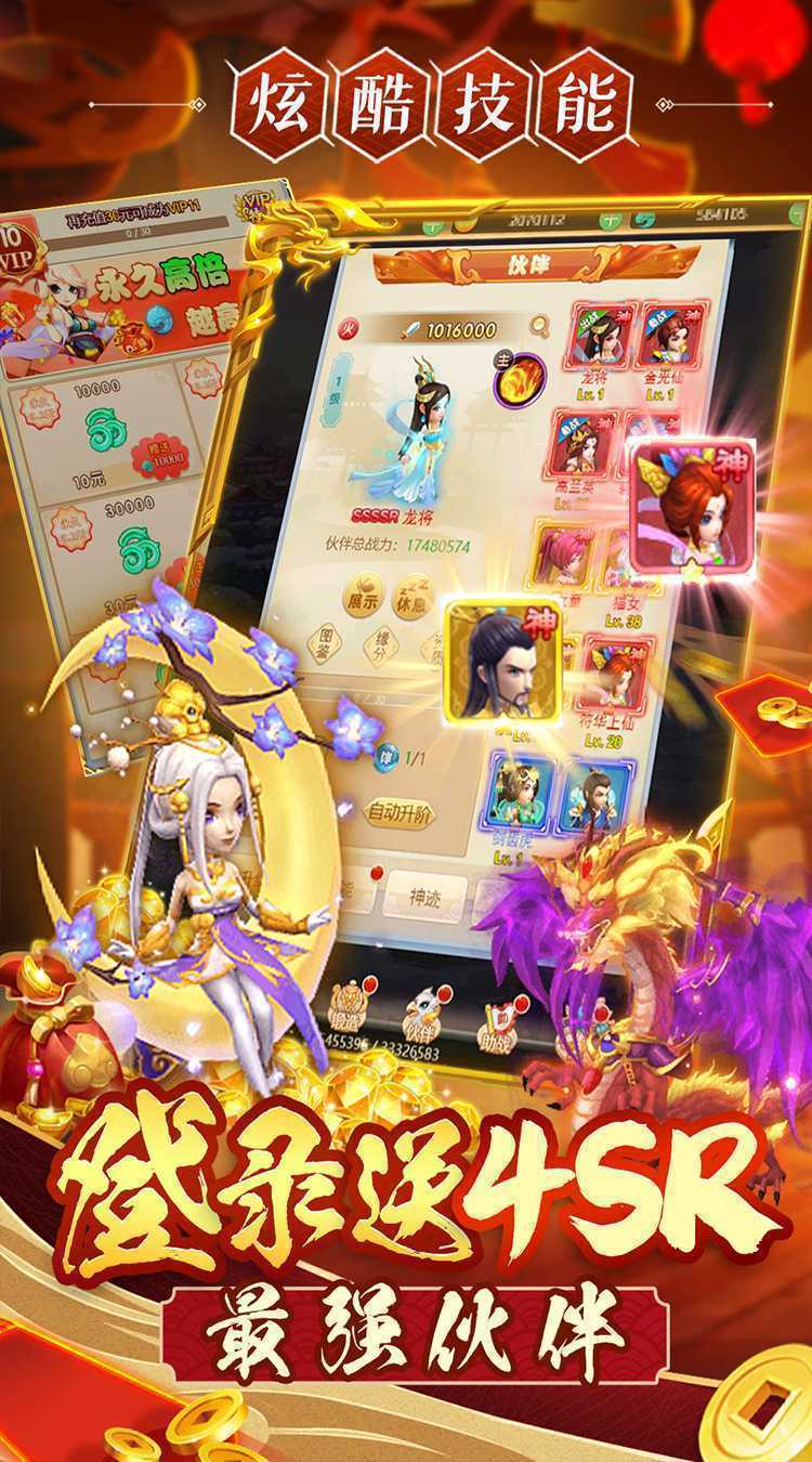神奇大乱斗（折扣登录送4SR）游戏