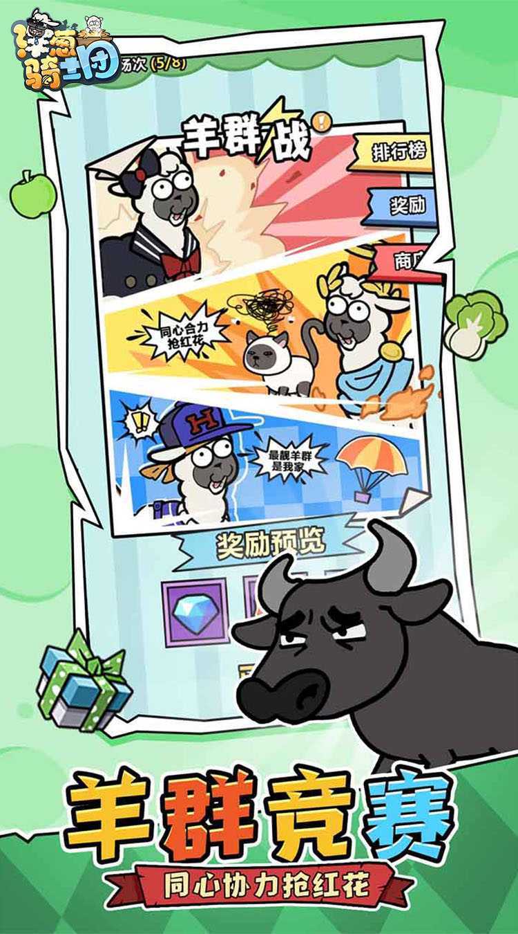 洋葱骑士团（0.1折羊驼开箱）官方下载