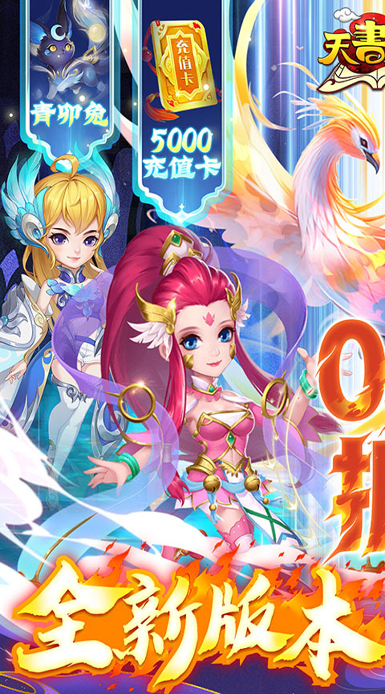 天书奇谈（0.1折直播专服）官方下载