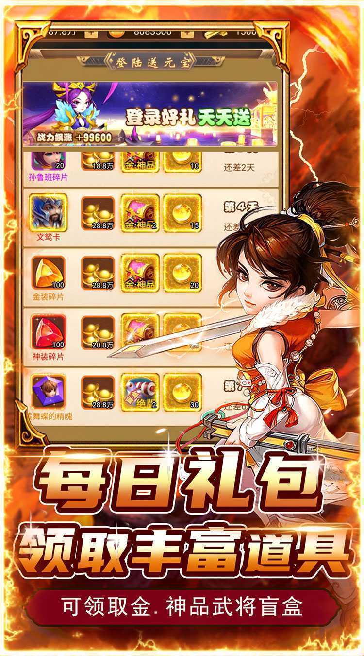 神将屠龙（0.1折科技送充）游戏