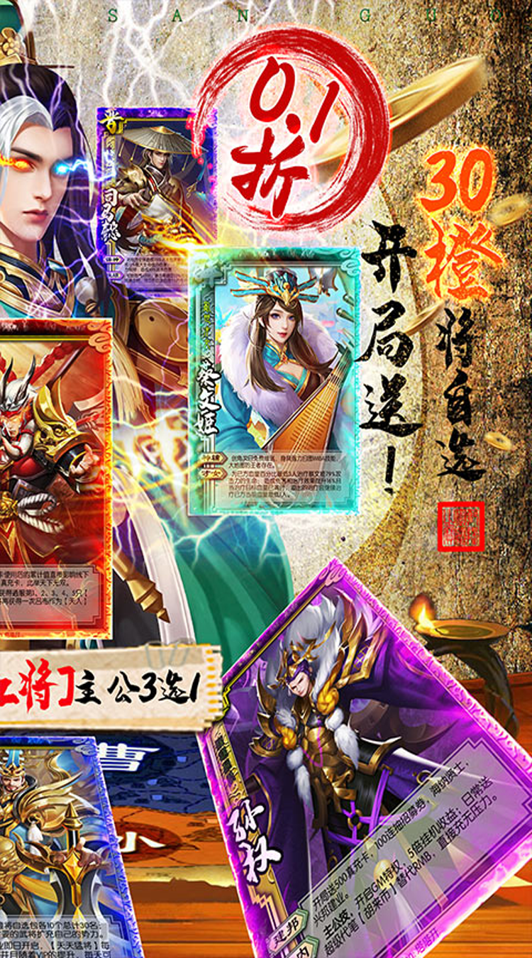 胡莱三国3（首续0.1折）手机版