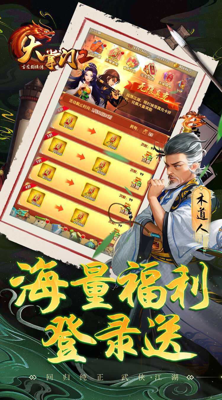 大掌门2最新版本