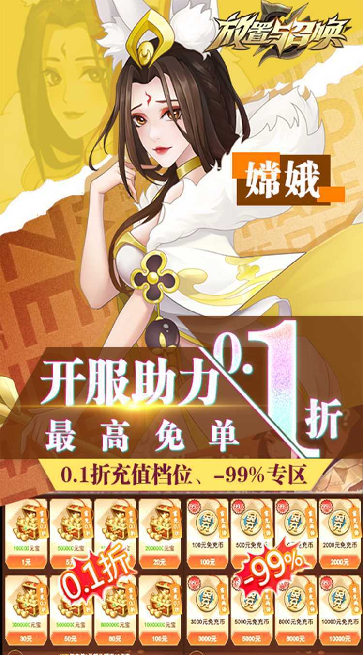 放置与召唤（-99%折扣免充版）正版