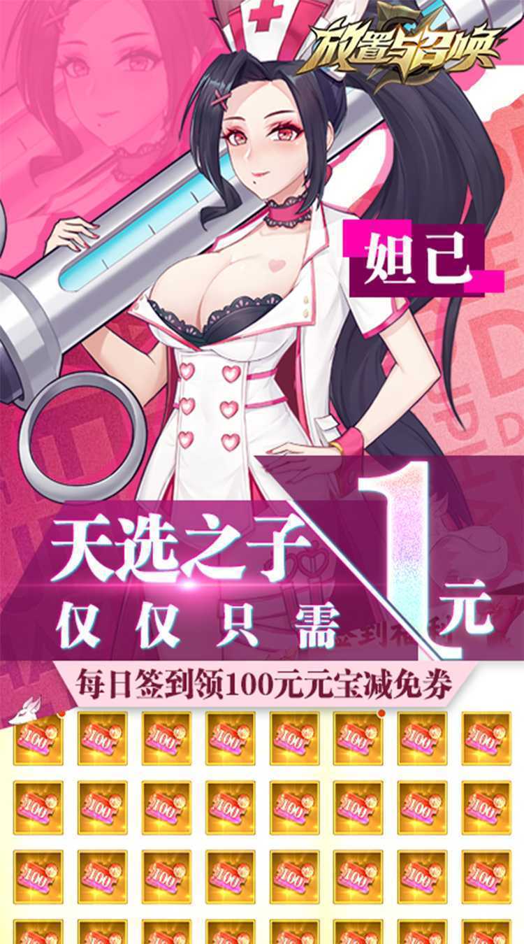 放置与召唤（-99%折扣免充版）正版