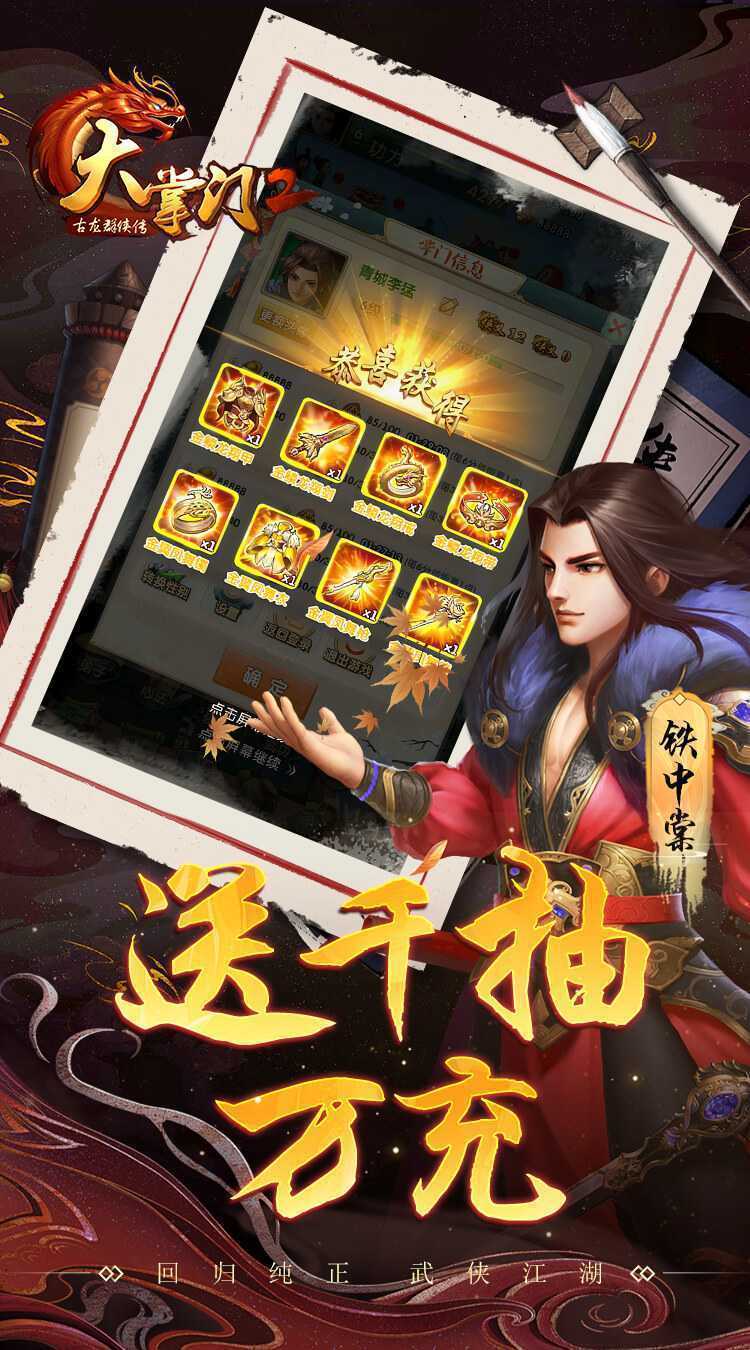 大掌门2最新版本