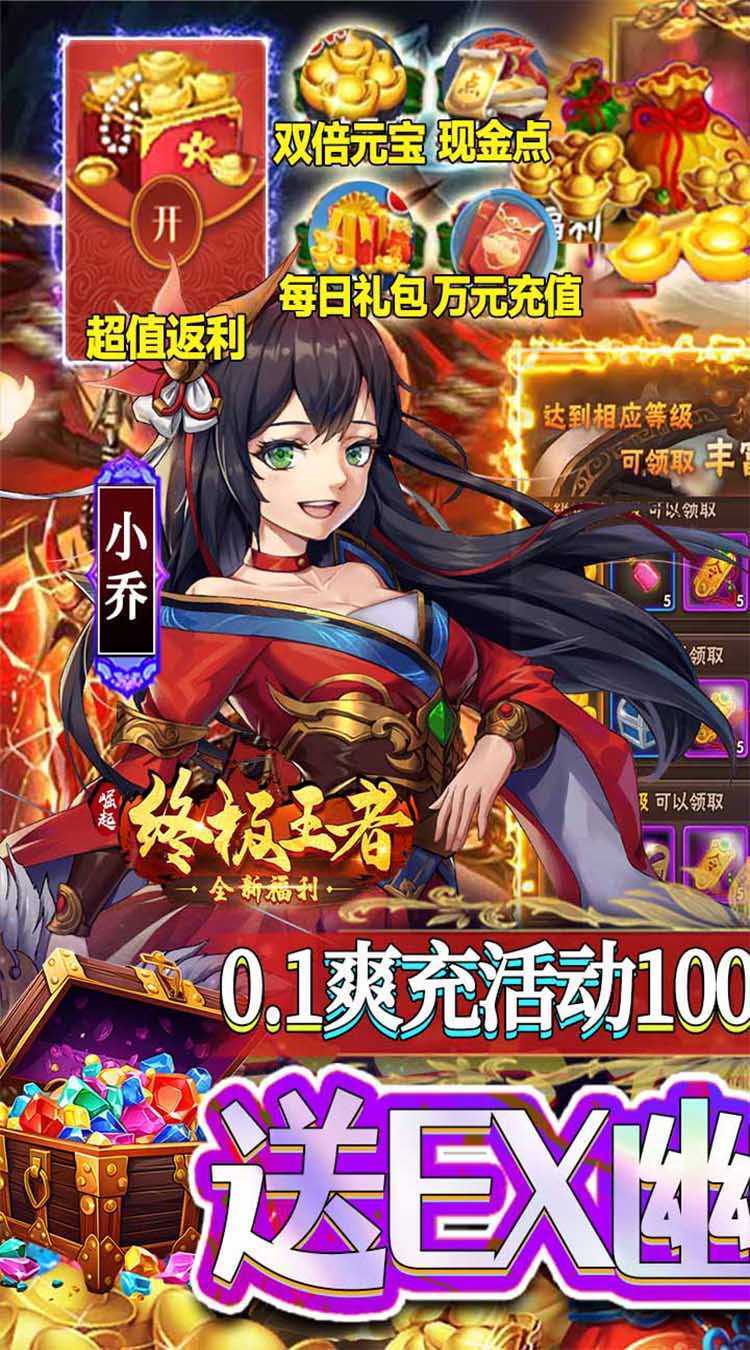 崛起：终极王者（ex吕布爽充）安卓版