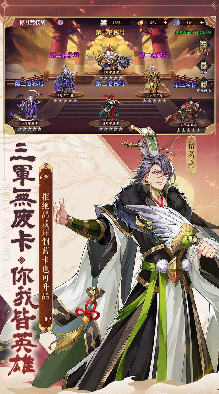 英雄爱三国（2折）安卓版