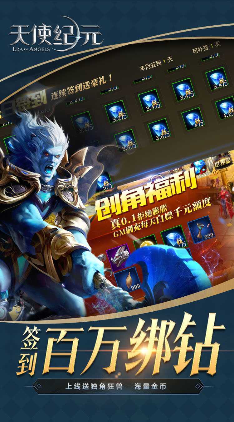 天使纪元（GM刷充0.1折）最新版
