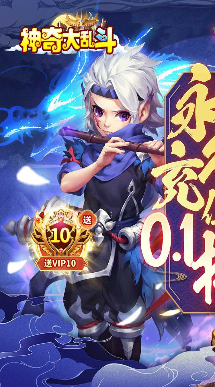 神奇大乱斗（折扣登录送4SR）游戏
