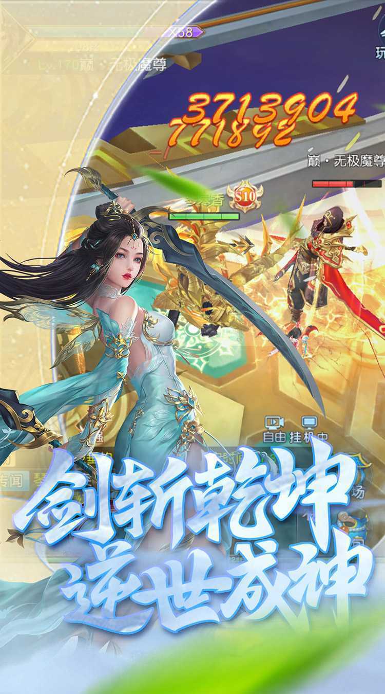 傲视神魔传（0.1折）安卓版