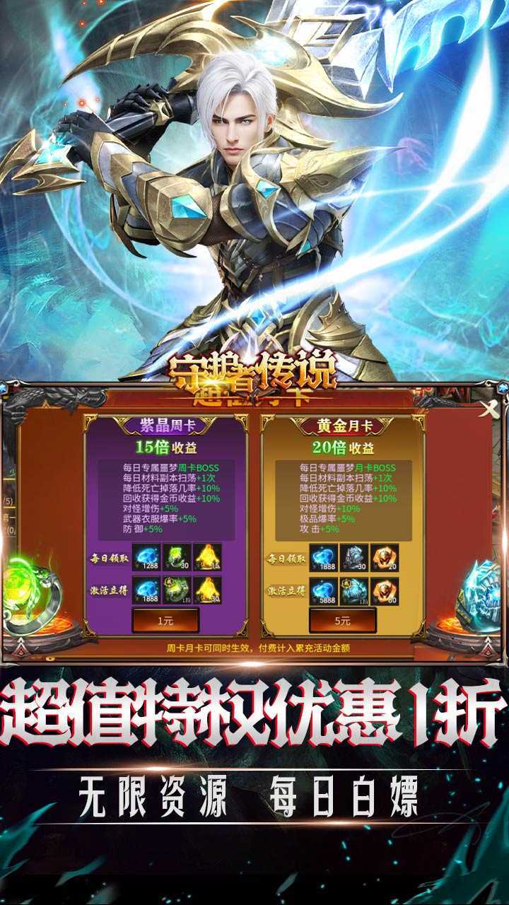 守护者传说（冰点折扣无限送充）游戏