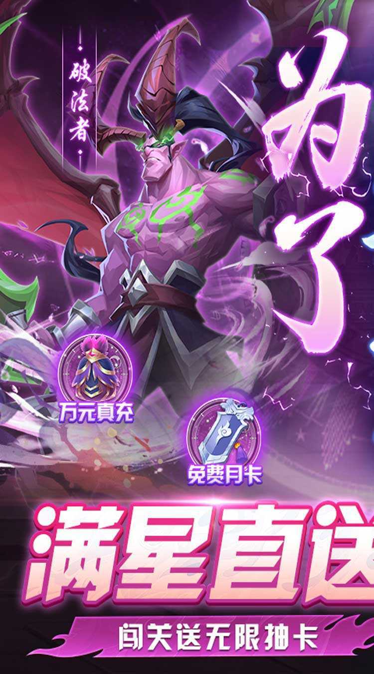 深渊幻影（满星龙骑无限充）游戏