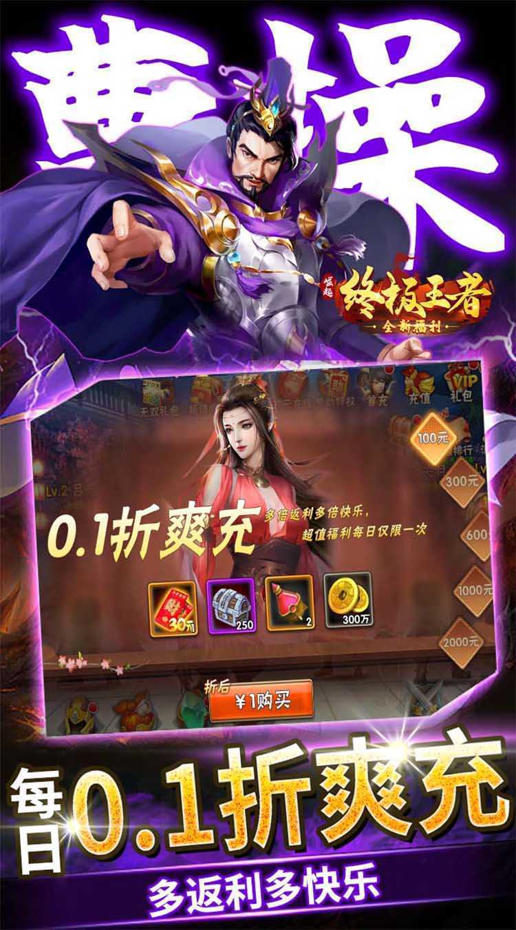 崛起：终极王者（ex吕布爽充）安卓版