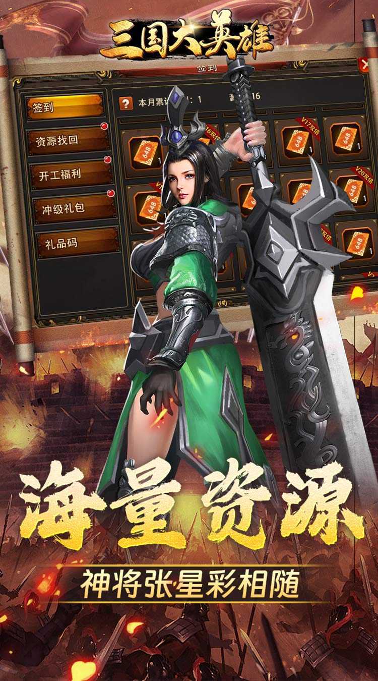 三国大英雄（0.1折群雄争霸）官服
