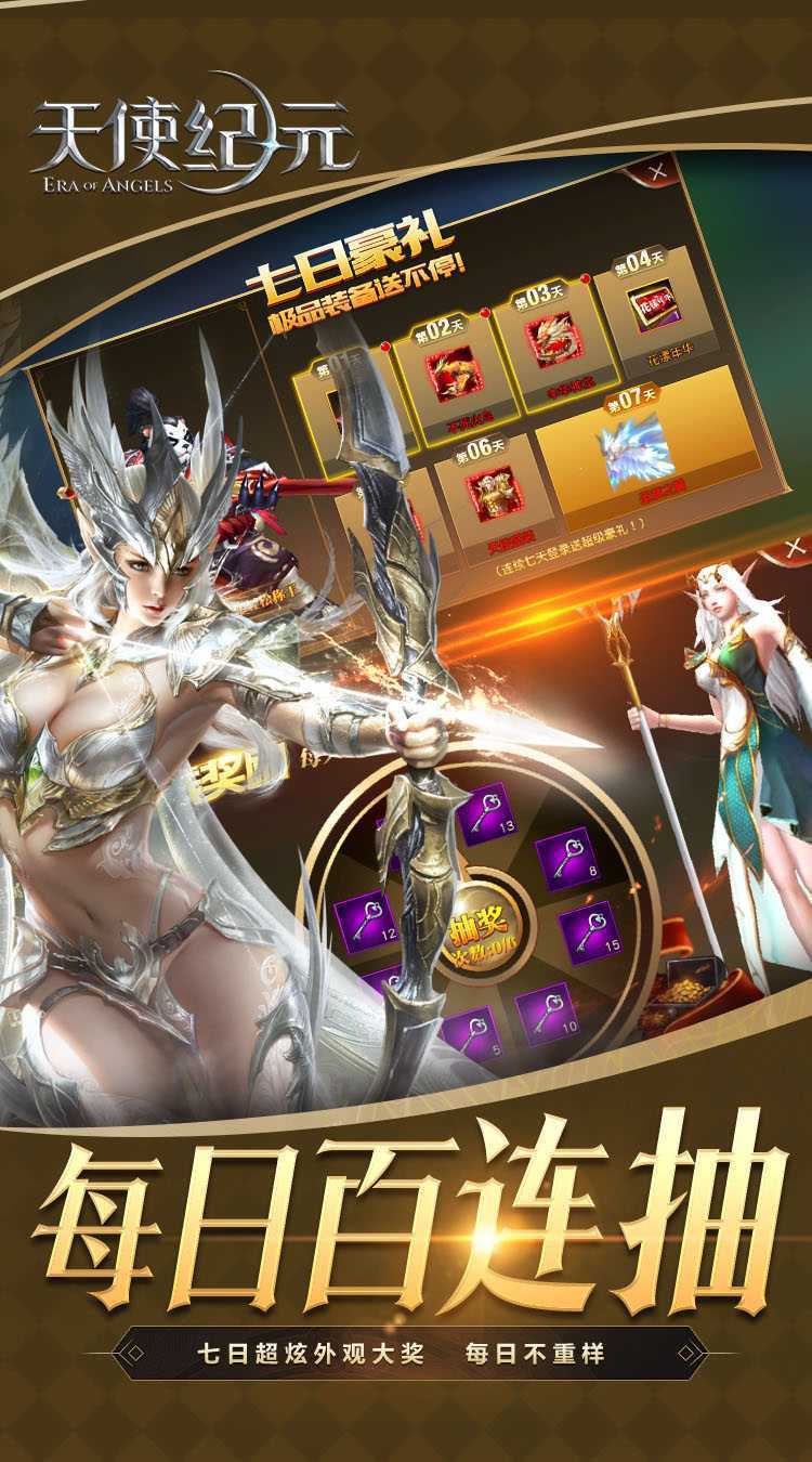天使纪元（GM刷充0.1折）最新版
