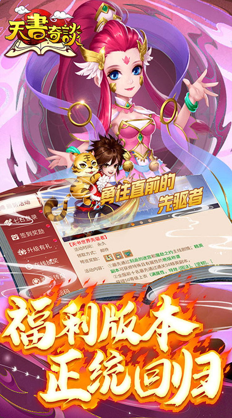 天书奇谈（0.1折直播专服）官方下载