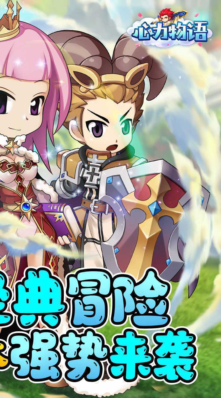 心力物语（0.1折送14天豪礼）最新版