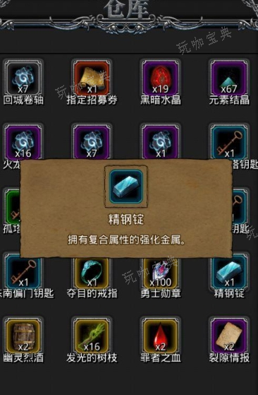 《地下城堡2》古精灵密锭有啥用