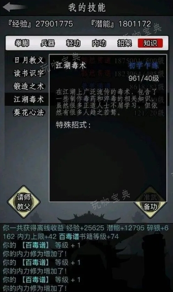 《放置江湖》玄铁怎么获得