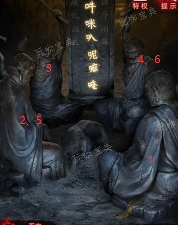 纸嫁衣6第二章石人敲击顺序分析