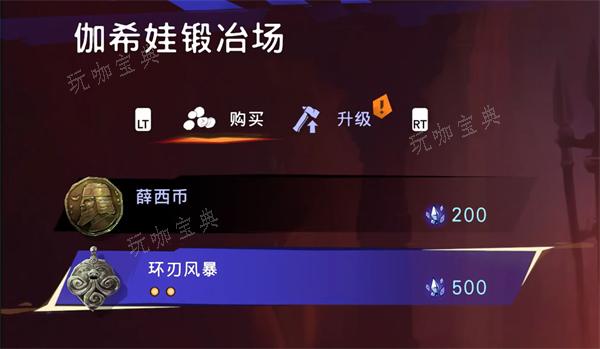 波斯王子失落的王冠环刃风暴获取攻略1