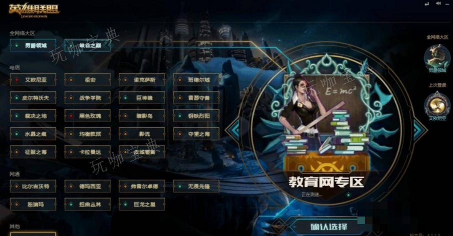 lol教育网专区干嘛的