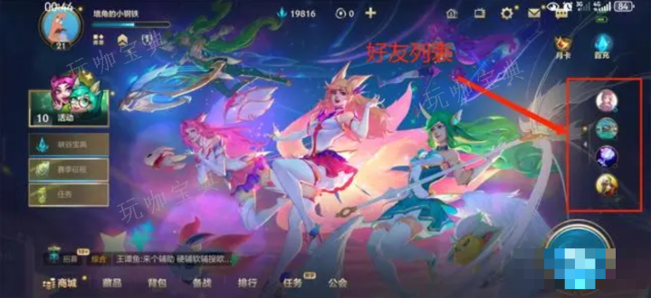 《lol手游》怎么观战