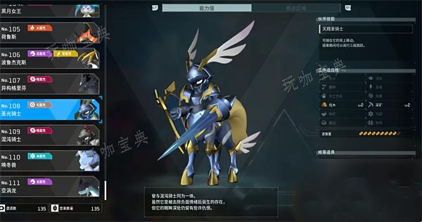 《幻兽帕鲁》圣光骑士骑乘说明