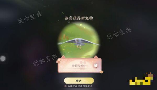 《逆水寒手游》鹰金玉宠物怎么获得 鹰金玉宠物获取方法