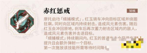 《白荆回廊》全新同调者红玉介绍 红玉角色定位技能分析