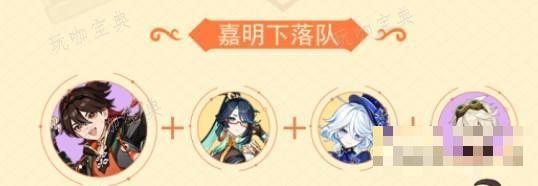 《原神》嘉明配队推荐大全