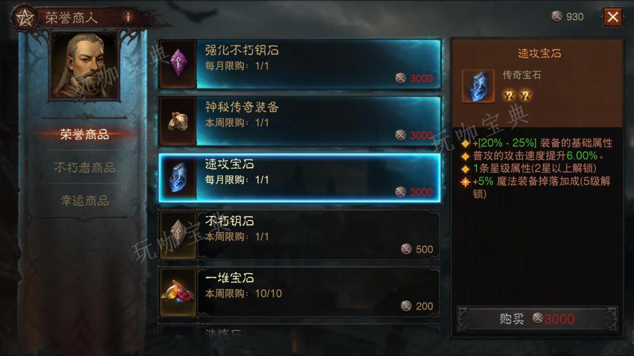 《暗黑破坏神不朽》古物怎么用