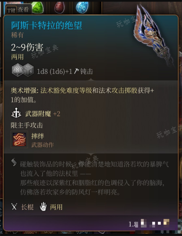 《博德之门3》阿斯卡特拉装备在哪里获得