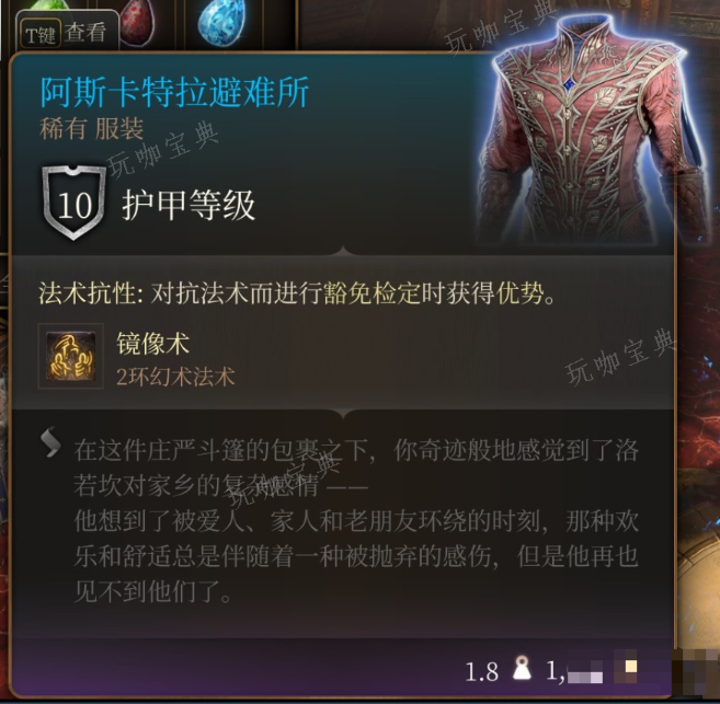 《博德之门3》阿斯卡特拉装备在哪里获得